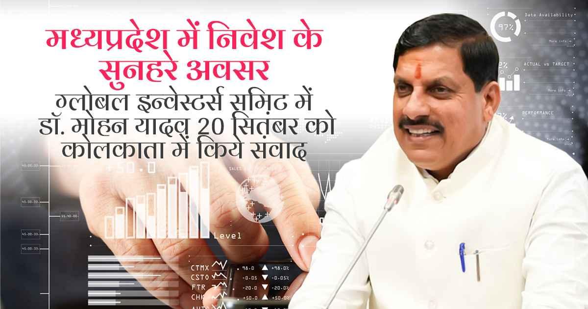 मध्य प्रदेश में निवेश के लिए रोडमैप